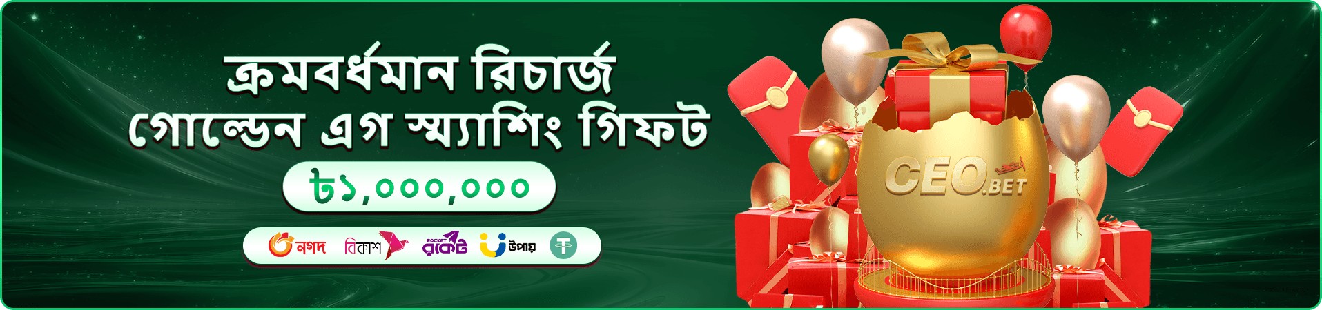 ফিশিং ও স্লট গেমের প্রমো ব্যানার